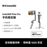 影石（Insta360）【旗舰首发】Flow Pro 手机稳定器手持云台智能跟拍防抖自拍杆三脚架便携可折叠美颜神器