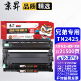 京昇适用兄弟2535dw硒鼓Brother DCP-L2550DW粉盒TN2425墨粉盒DR2450晒鼓 大容量硒鼓套装【墨粉盒+鼓架】上机即用 适用兄弟(brother)黑白激光打印机易加粉墨盒