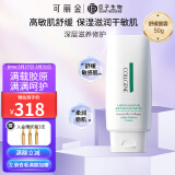 可丽金（COLLGENE）舒缓面霜女类人胶原蛋白保湿乳霜敏感肌适用50g