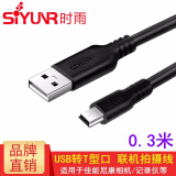 时雨（SIYUNR）USB2.0转Mini5pin 高速T型口联机拍摄线笔记本台式电脑连接移动硬盘手机平板佳能尼康相机记录仪线 SY-UT3003-H USB转T型线 0.3米