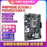 【98新】华硕 技嘉B150 H110 b250 B360 铭穗H311主板支持6789代1151针 华硕B250M带VGA+M.2 NVME