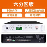 先科（SAST） 定时器自动打铃播放器智能功放机学校校园工厂车间自动打铃公共广播系统mp3六分区 升级版（六分区）