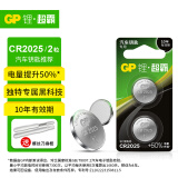 超霸（GP）CR2025纽扣电池2粒精品装汽车钥匙专用3V锂电池 适用大众奔驰比亚迪等汽车钥匙手表遥控器