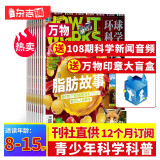 【杂志预计明年1月发货】万物杂志订阅 2025年1月起订 1年共12期 8-15岁儿童科普书青少版 how it works中文版 中小学生科普通识期刊 杂志铺