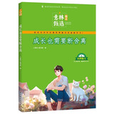 2023意林 励志甄选—成长也需要断舍离好文精选初中生高中必读精选美文中考高考满分作文 董宇辉推荐