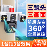 深信安三镜头无线摄像头家用监控室外wifi手机远程高清户外监控器360度无死角带夜视全景农村院子门口 WiFi版+64G内存卡（有网使用）