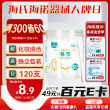 海氏海诺医用棉签 独立包装 120支 尖圆双头掏耳朵婴儿成人化妆棉签棒8cm