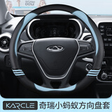 卡客（Karcle）奇瑞小蚂蚁eq1方向盘套专用四季通用碳纤维把套防滑方向盘保护套 蒂芙尼蓝-圆形【卡通碳纤维纹】