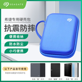 希捷（SEAGATE） 移动硬盘包  2.5英寸 防震 抗摔 防尘 硬盘保护包 （硬壳防震包）蓝色