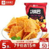 良品铺子小米锅巴麻辣味90g休闲小零食膨化食品怀旧童年锅巴办公室零食