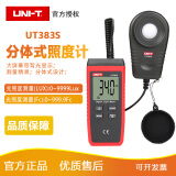 优利德（UNI-T）UT381/382数字照度计照度仪光度计亮度计光度表测微光USB数据传输 UT383S（分体式）