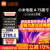 小米（MI） 电视75英寸4K超高清HDR人工智能蓝牙语音遥控网络WiFi内置小爱平板电视机彩电 75英寸 小米A75英寸2+32G大存储 标配