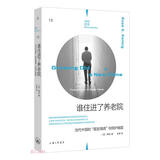 理想国纪实13：谁住进了养老院：当代中国的“银发海啸”与照护难题