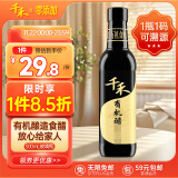 千禾 有机醋 酿造食醋 原料有机认证500mL 不使用添加剂