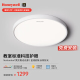 霍尼韦尔（Honeywell）卧室护眼吸顶灯儿童房书房学习LED全光谱灯具流行简约现代超薄 标准版03BPlus 55W适用12-16㎡