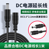 安保力科 DC电源延长线海康监控摄像头路由器太阳能LED灯电源线12VDC公母5.5*2.1mm接口 黑色1米