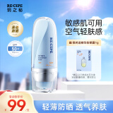 RE:CIPE玥之秘精华防晒霜40g 面部防晒喷雾乳敏感肌SPF50+ 情人节礼物