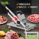 欧橡（OAK）切片机切肉片机 牛羊肉卷切片机 家用削肉片机神器手动刨肉机C885