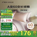 MIDO HOUSE铭都60支新疆长绒棉纯棉贡缎拼色床上四件套-奶茶粉 1.5m床笠款