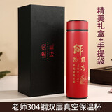 小妮秋生日新年送妈妈父母亲爸爸礼物送老师班主任伴手礼茶杯水杯保温杯 老师保温杯(精美礼盒) 400ml