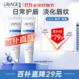 依泉（Uriage）唇膜 舒缓修复润唇膏15ml*2 滋润保湿唇精华女 淡化唇纹 法国进口