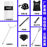 春晓烨安保器材八件套盾牌防刺服防暴防爆装备组合架安防反恐保安套装 常用八件套【幼儿园 学校推荐】