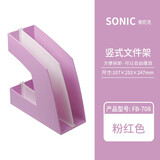 日本SONIC索尼克文件架彩色桌面资料整理学生书架办公立式杂志架塑料活动调节搁板加厚文件收纳置物架 粉红色