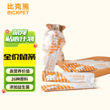 比克熊仓鼠零食鼠条装营养膏益肠五谷肉泥金丝熊主粮老年用品5根