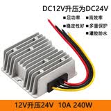 安力巨12V转24V升压器模块12V变24V直流电源转换器 DC-DC变压车载 12V升压器24V 10A 240W