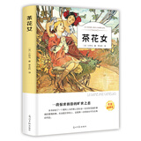 茶花女（名家全译本）