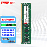 联想（LENOVO） 原装台式机内存条 台式内存扩展卡 台式机8GB 标压 1600