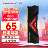 JUHOR玖合 8GB DDR3 1600 台式机内存条 忆界系列黑甲