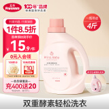 五羊（FIVERAMS） 婴儿酵素洗衣液2kg（4斤） 内衣洗衣液 全家可用防串染易漂洗