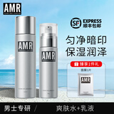 阿姿美尔 AMR男士夏季洁面补水清爽控油滋润护肤品套装礼盒七夕情人送男友 爽肤水+乳液