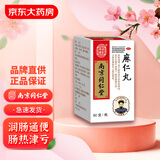 南京同仁堂 乐家老铺  麻仁丸60g 润肠通便 大便干结难下 腹部胀满不舒 便秘