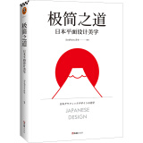 极简之道：日本平面设计美学 endPoints善本著 平面设计 日式美学 设计大师 设计案例