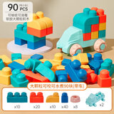 卡尔贝比积木0-3岁可啃咬儿童玩具大颗粒软胶90块叠叠乐男女孩生日礼物