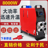 润莱斯柴暖驻车加热器12v24v家用220v一体机货车柴油燃油暖风家用取暖器 立式三用铝合金一体机