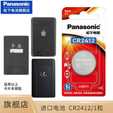 松下（Panasonic） CR2412纽扣电池适用雷克萨斯红旗丰田新皇冠汽车钥匙电池卡片车钥匙3V扣式电子 1粒进口