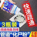 心居客 下水道疏通剂 厨房强力管道疏通剂 地漏厕所地漏马桶疏通神器 3瓶量贩装
