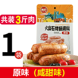 新好火山石烤肠脆皮肠调料台湾烤肠料自制灌香肠腊肠家用猪肠衣 原味1袋