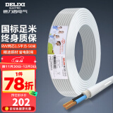 德力西（DELIXI） 电线二芯护套线软线1.5二芯2.5平方电线RVV铜芯国标铜线 RVV 2芯*1.5平方(50米)