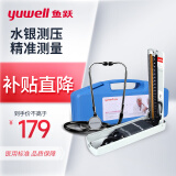 鱼跃（yuwell）水银血压计家用血压仪上臂式测量血压仪器（A型简装 ）