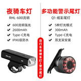 洛克兄弟自行车前灯尾灯组合夜骑灯山地车公路车强光手电筒充电防雨 600LM前灯+Q1尾灯