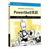 PowerShell实战（图灵出品）