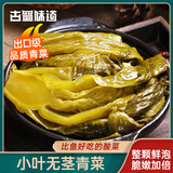 古蜀味道泡酸菜400克四川泡菜新繁泡青菜酸菜菜老坛酸菜鱼调料泡菜特产