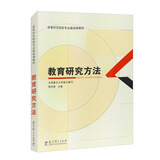 教育研究方法