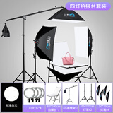 春影（cy）摄影灯LED补光灯直播套装人像静物拍照器材套装摄影棚拍摄台道具 4灯拍摄台套装