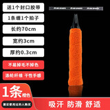 mysports 毛巾手胶羽毛球拍吸汗带防滑手柄鱼竿手把缠绕带羽毛球拍手胶 单条  橙色 毛巾胶