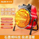 奥克斯（AUX）暖风机暖风扇工业热风机取暖器电暖风机小钢炮电暖器 石墨烯2000W